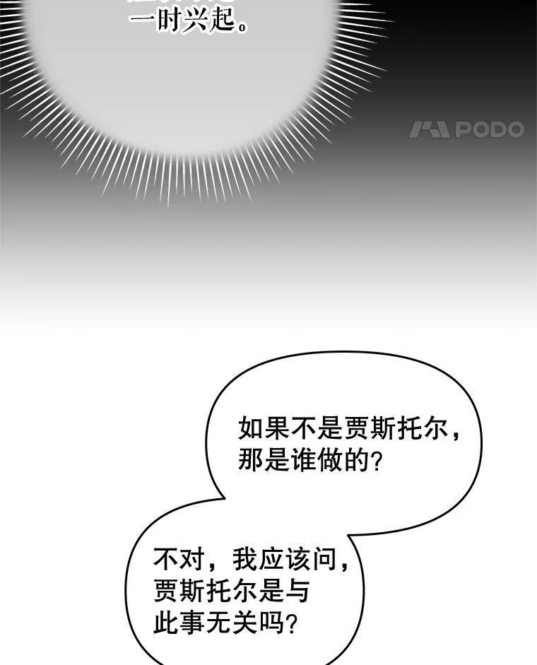 《不要相信那本日记》59.真相 第18页