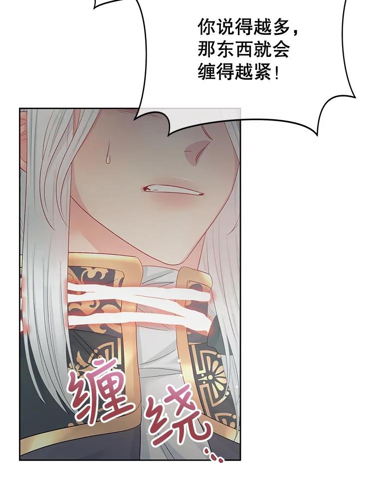 《不要相信那本日记》59.真相 第60页