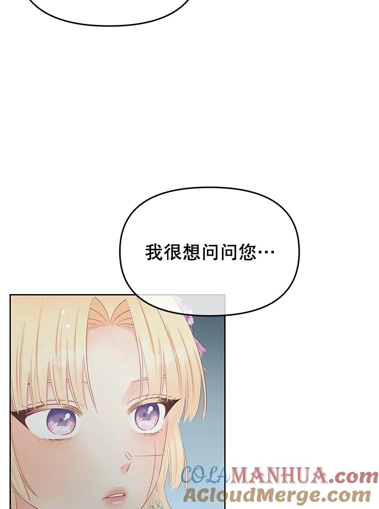 《不要相信那本日记》59.真相 第85页