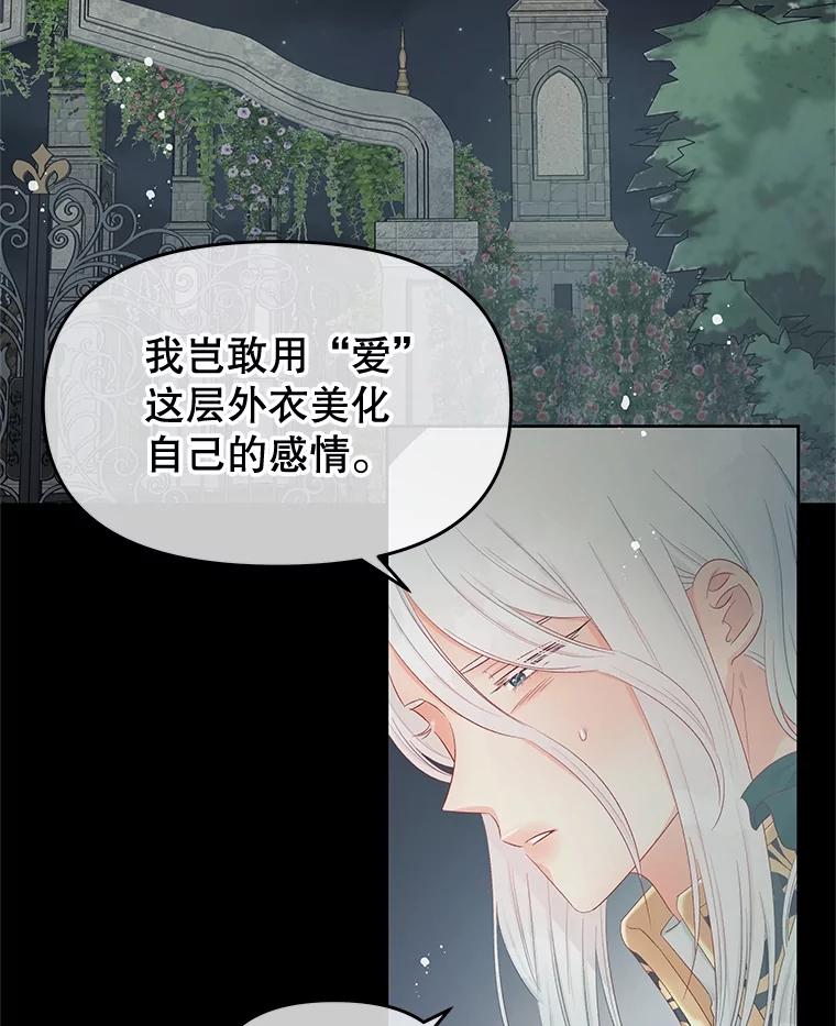 《不要相信那本日记》60.利用的棋子 第48页
