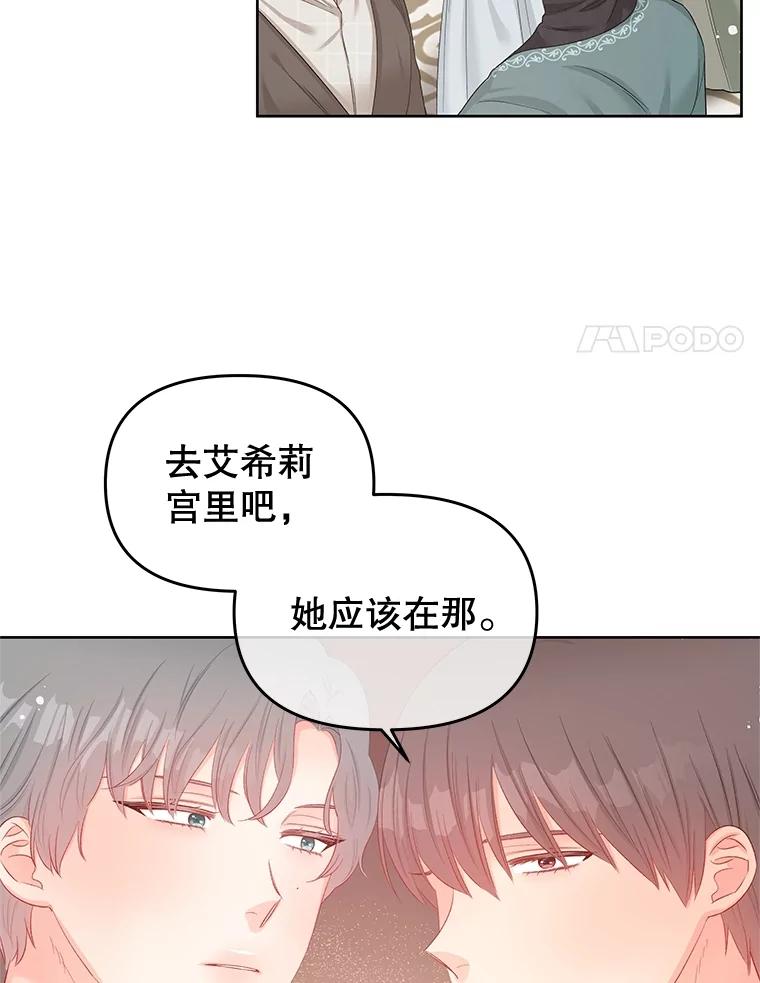 《不要相信那本日记》60.利用的棋子 第26页
