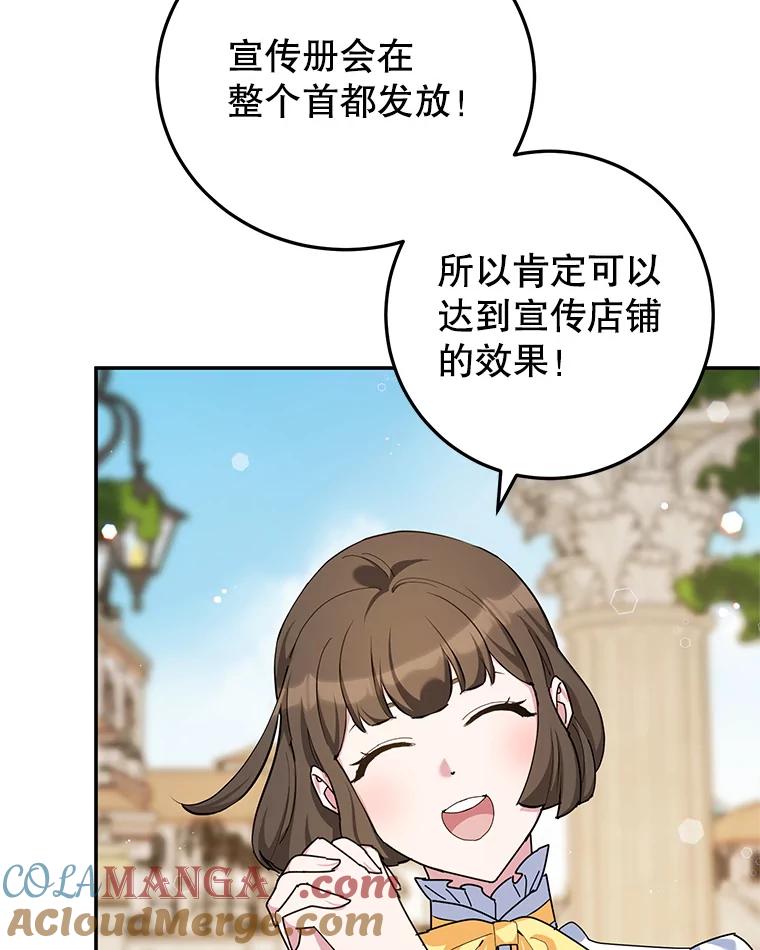 离婚后恶女专注烤蛋糕 - 60.大放异彩 - 第101张图