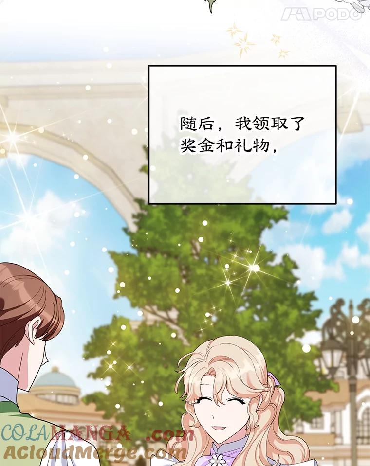 离婚后恶女专注烤蛋糕 - 60.大放异彩 - 第97张图