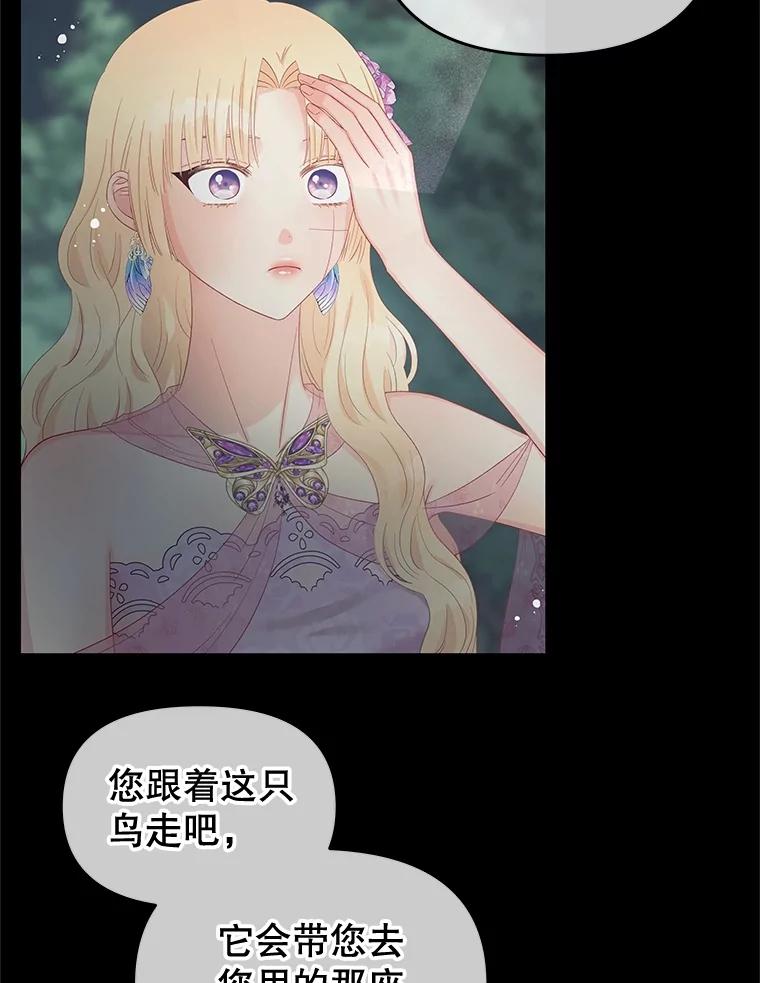 《不要相信那本日记》60.利用的棋子 第72页