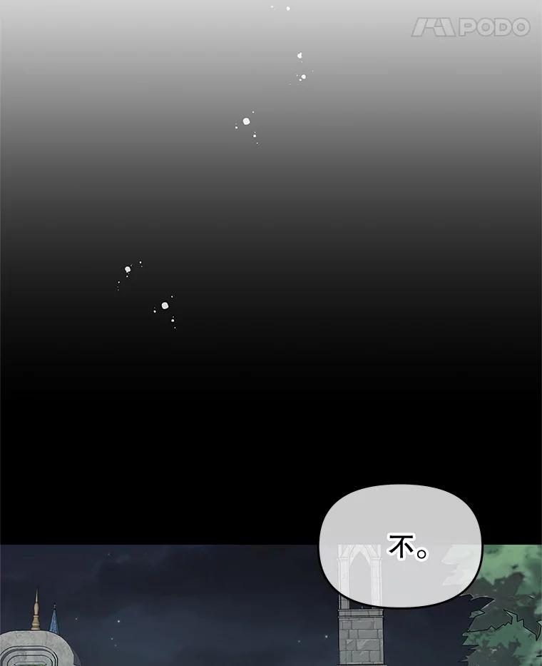 《不要相信那本日记》60.利用的棋子 第47页