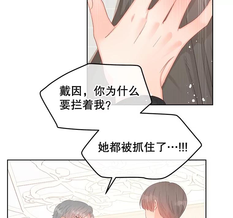 《不要相信那本日记》60.利用的棋子 第14页