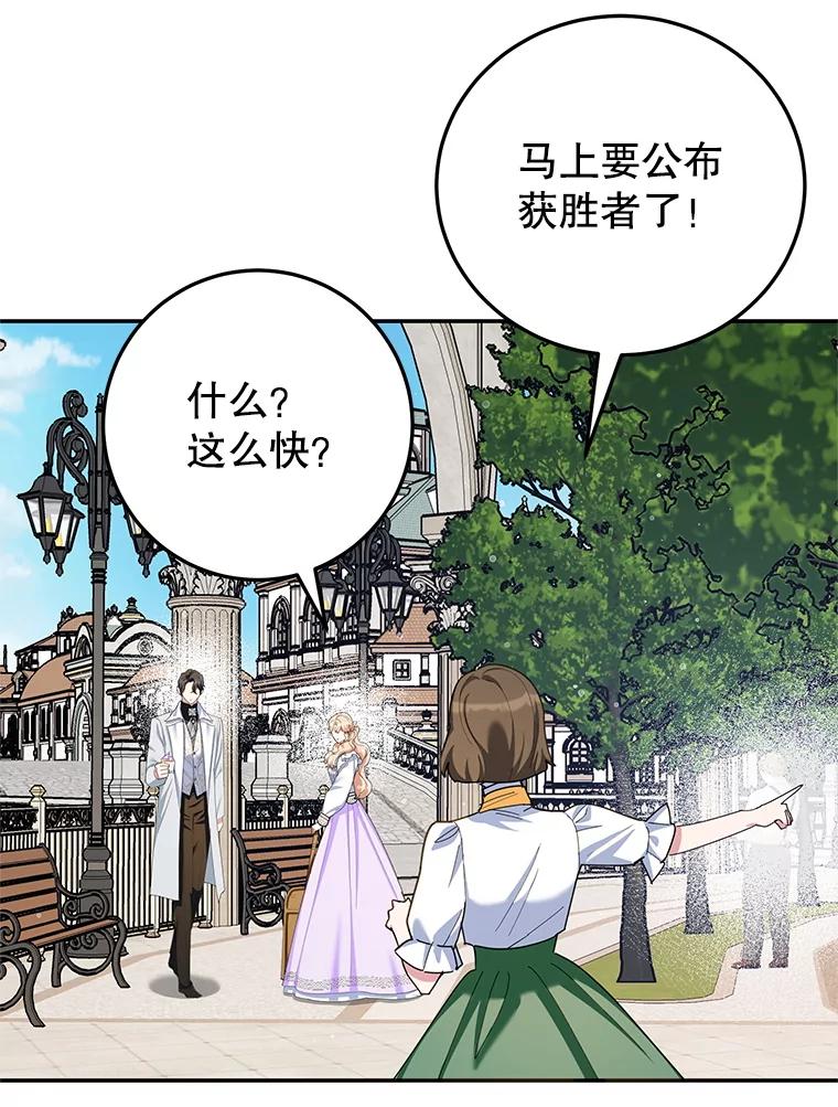 离婚后恶女专注烤蛋糕 - 60.大放异彩 - 第79张图