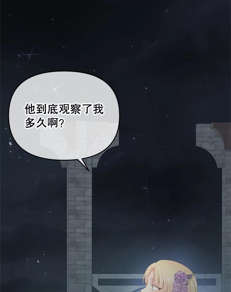 《不要相信那本日记》60.利用的棋子 第77页