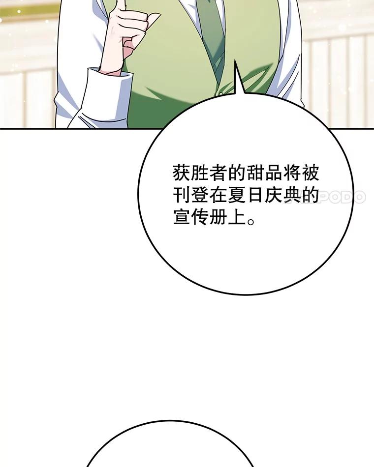 离婚后恶女专注烤蛋糕 - 60.大放异彩 - 第100张图