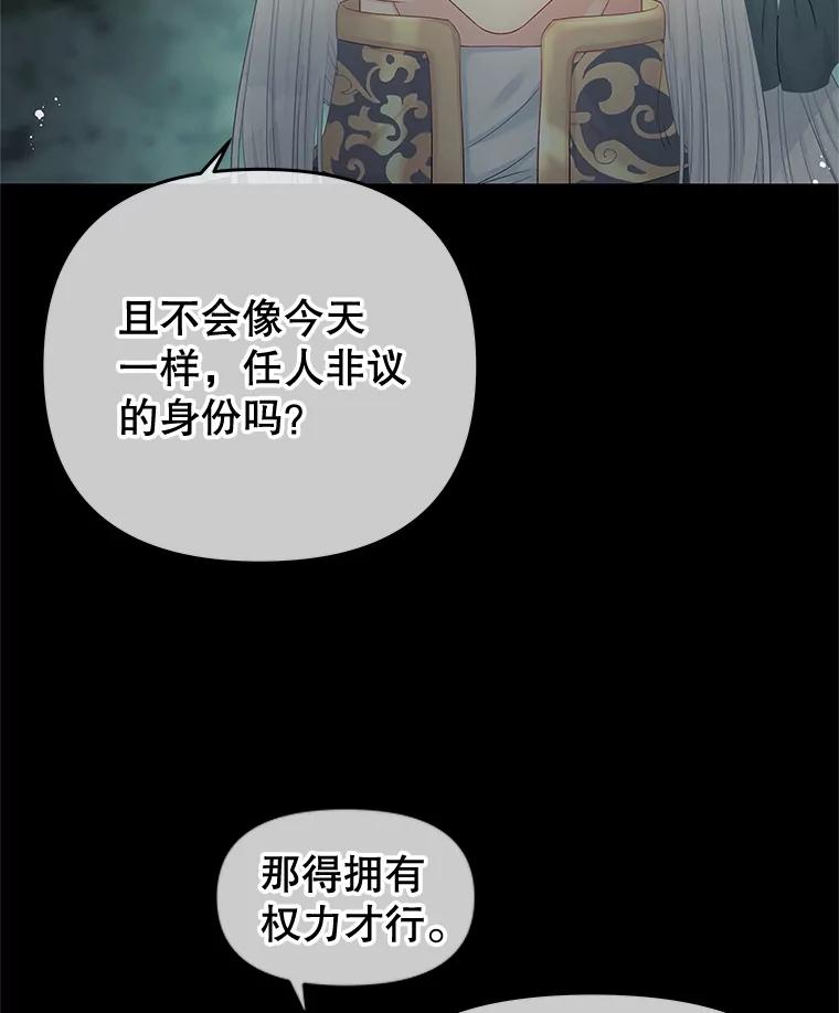 《不要相信那本日记》60.利用的棋子 第51页