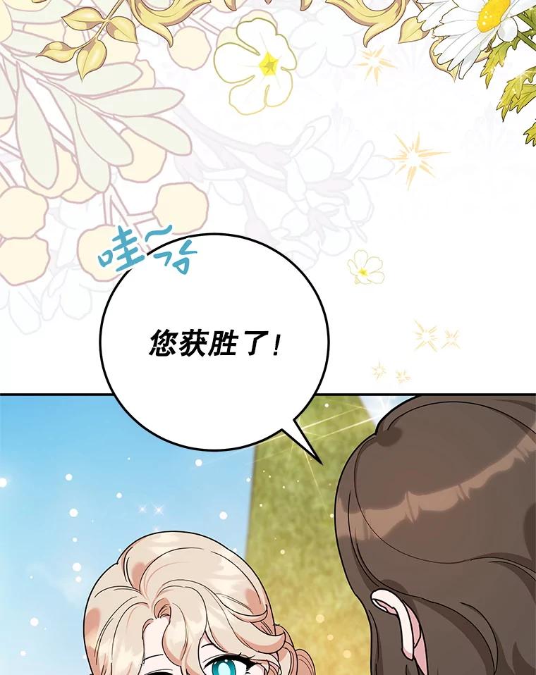 离婚后恶女专注烤蛋糕 - 60.大放异彩 - 第88张图