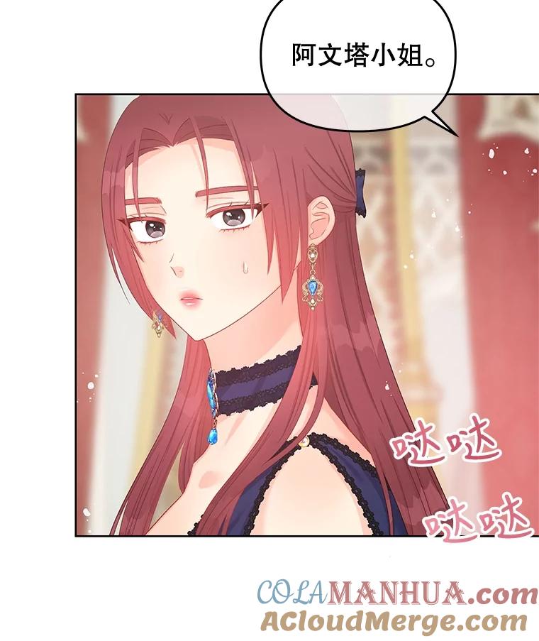 《不要相信那本日记》60.利用的棋子 第7页