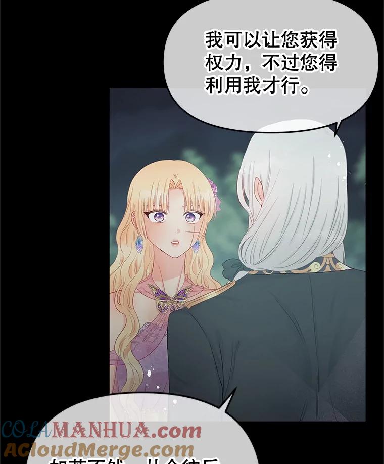 《不要相信那本日记》60.利用的棋子 第52页
