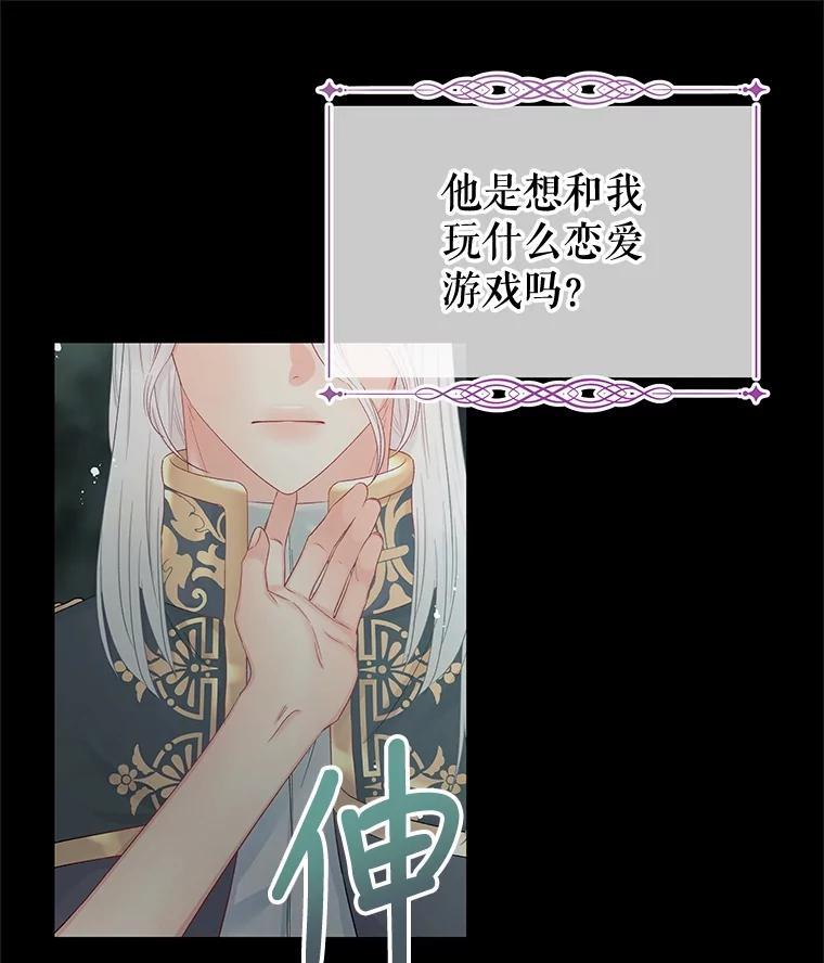 《不要相信那本日记》60.利用的棋子 第56页