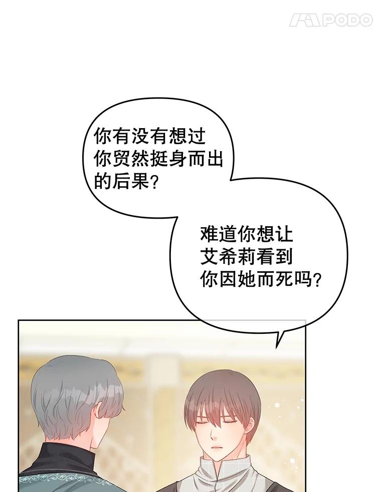 《不要相信那本日记》60.利用的棋子 第23页
