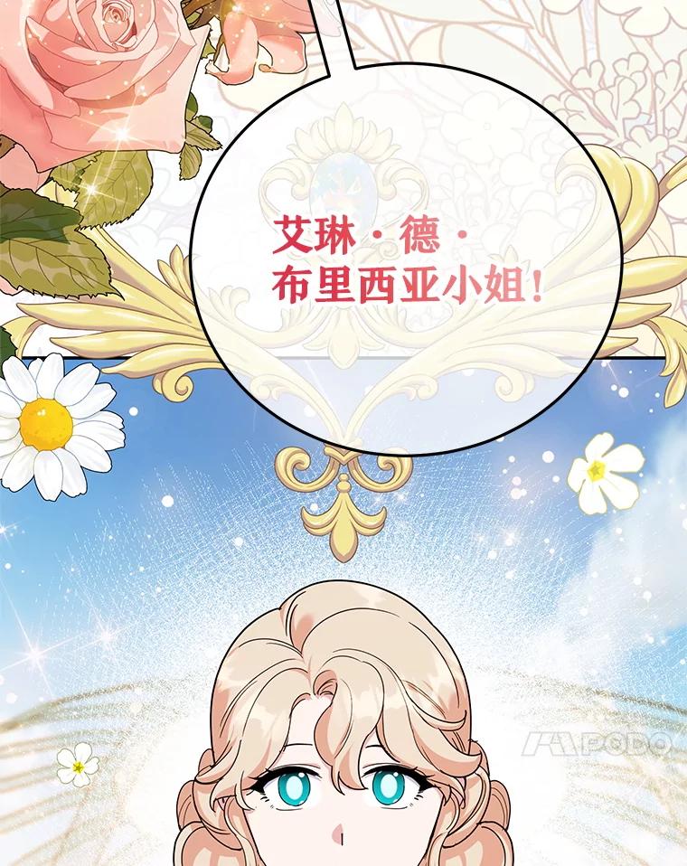 离婚后恶女专注烤蛋糕 - 60.大放异彩 - 第86张图