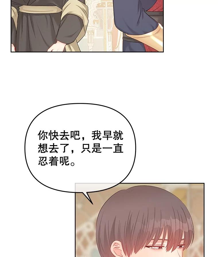 《不要相信那本日记》60.利用的棋子 第30页