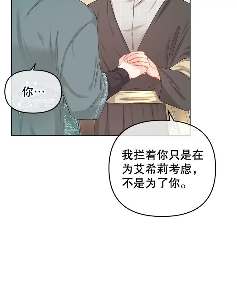 《不要相信那本日记》60.利用的棋子 第24页