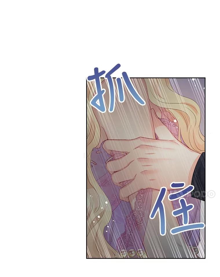 《不要相信那本日记》60.利用的棋子 第81页