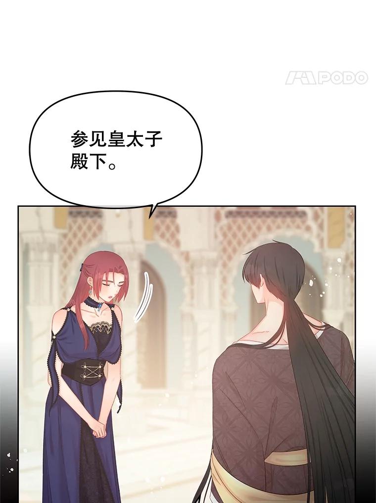 《不要相信那本日记》60.利用的棋子 第8页