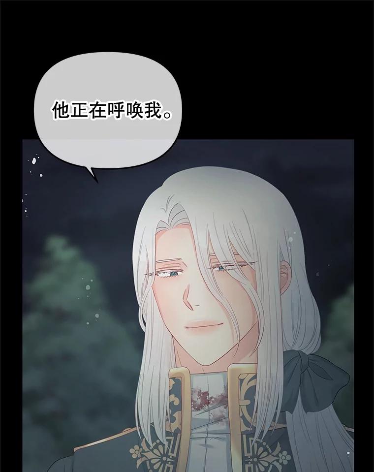 《不要相信那本日记》60.利用的棋子 第75页