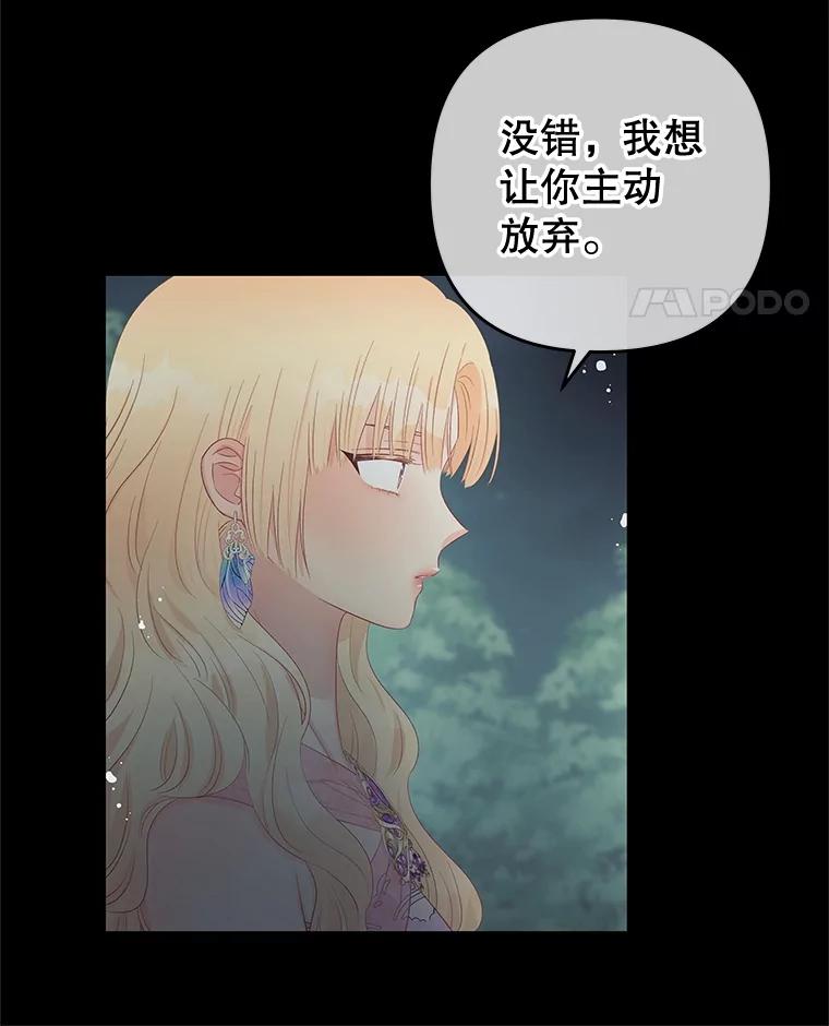 《不要相信那本日记》60.利用的棋子 第68页
