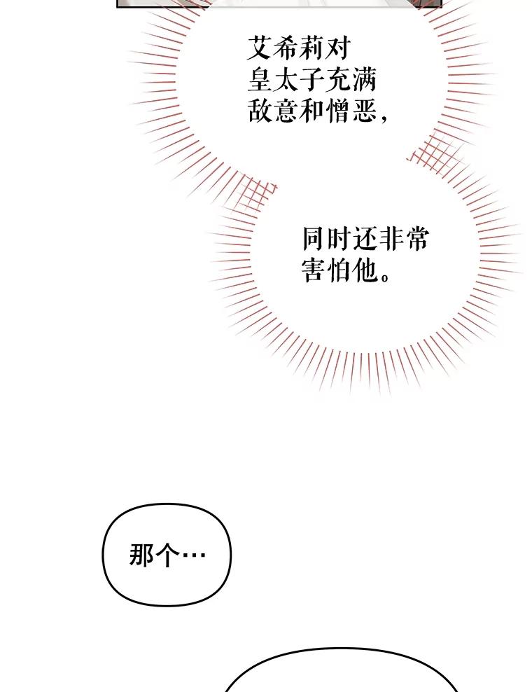 《不要相信那本日记》60.利用的棋子 第38页