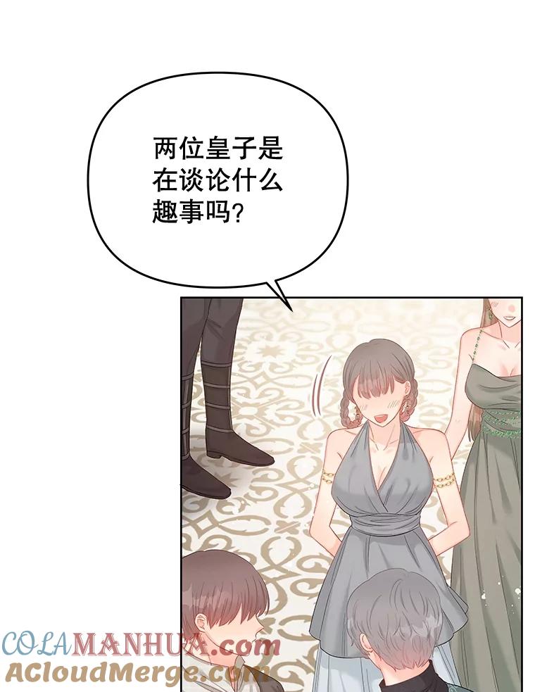 《不要相信那本日记》60.利用的棋子 第25页