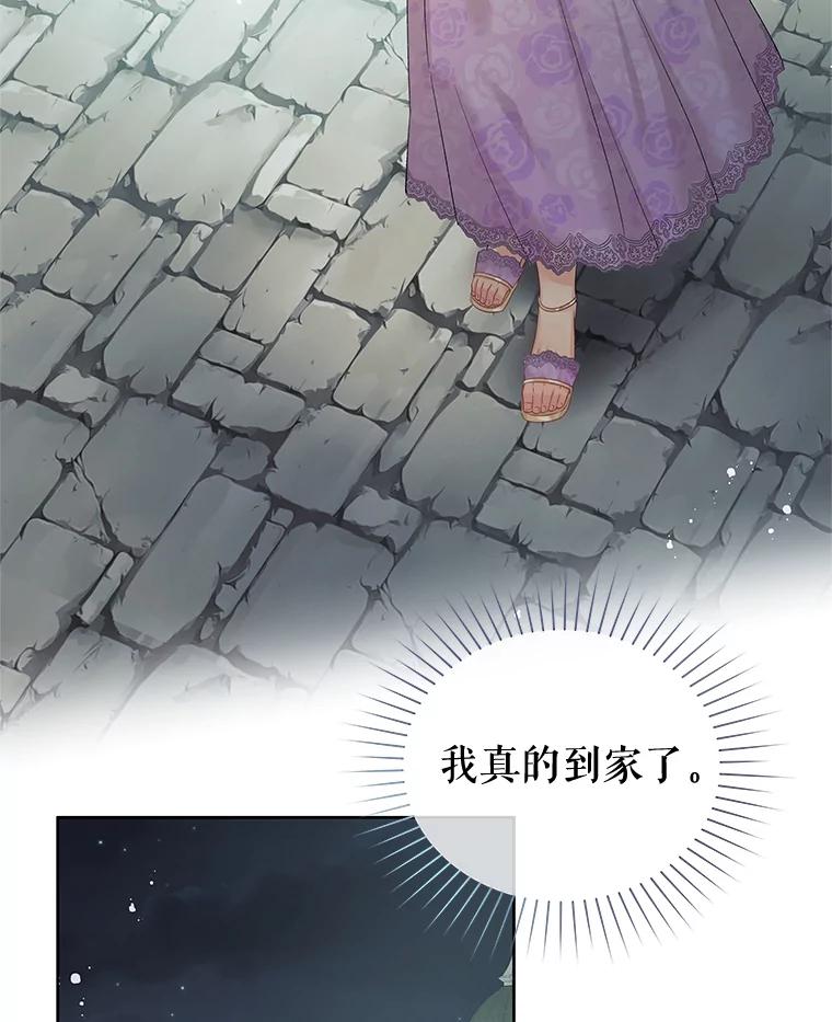 《不要相信那本日记》60.利用的棋子 第44页