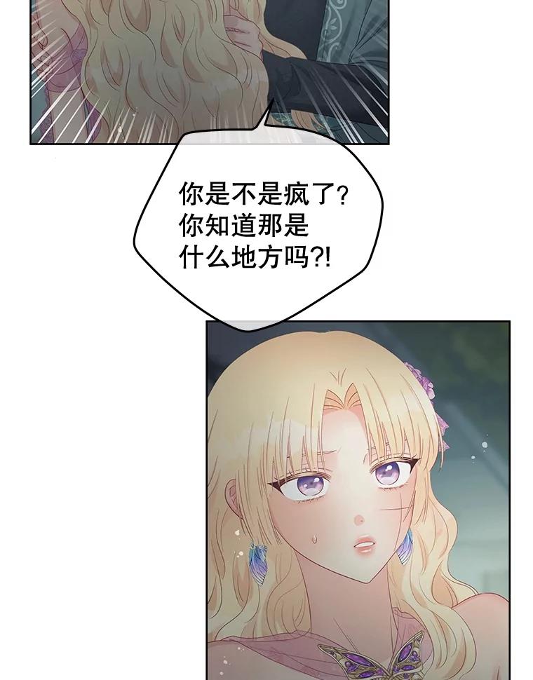 《不要相信那本日记》60.利用的棋子 第83页