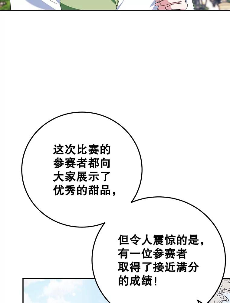 离婚后恶女专注烤蛋糕 - 60.大放异彩 - 第82张图