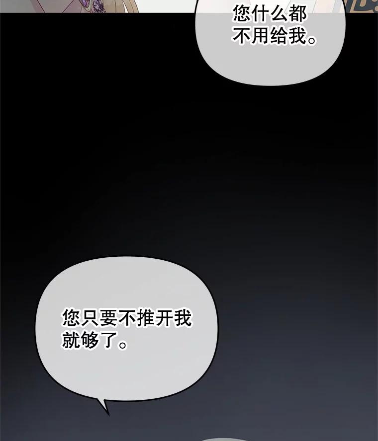 《不要相信那本日记》60.利用的棋子 第60页