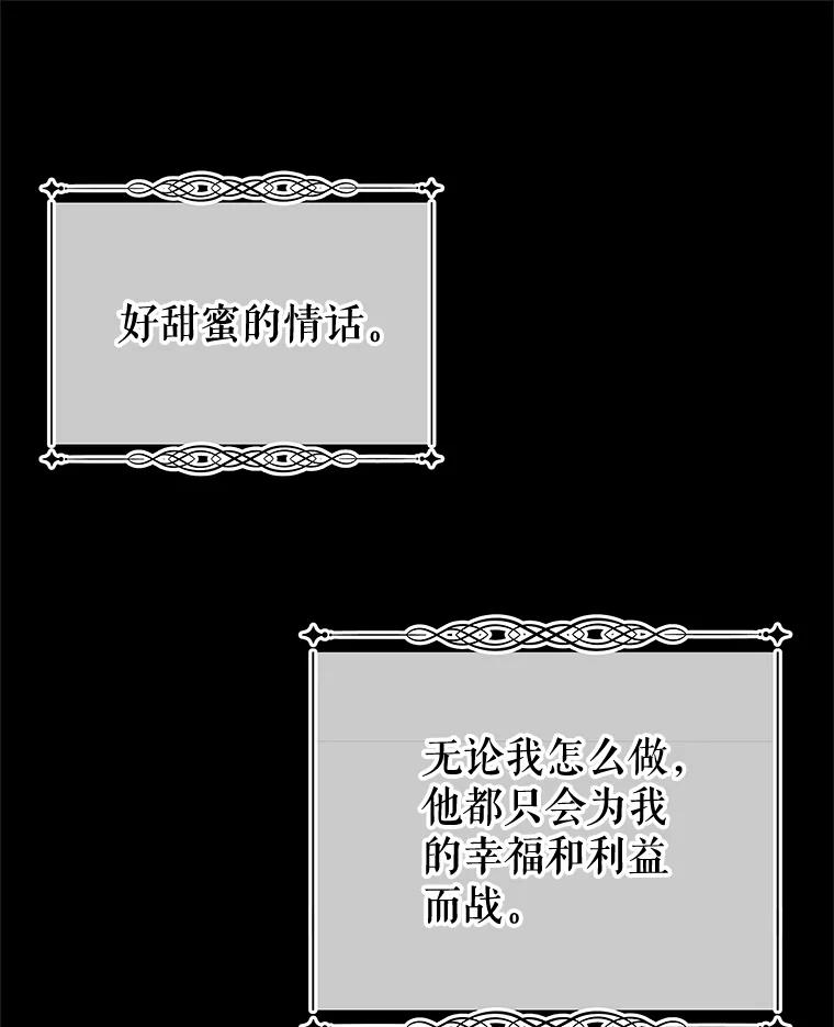 《不要相信那本日记》60.利用的棋子 第62页