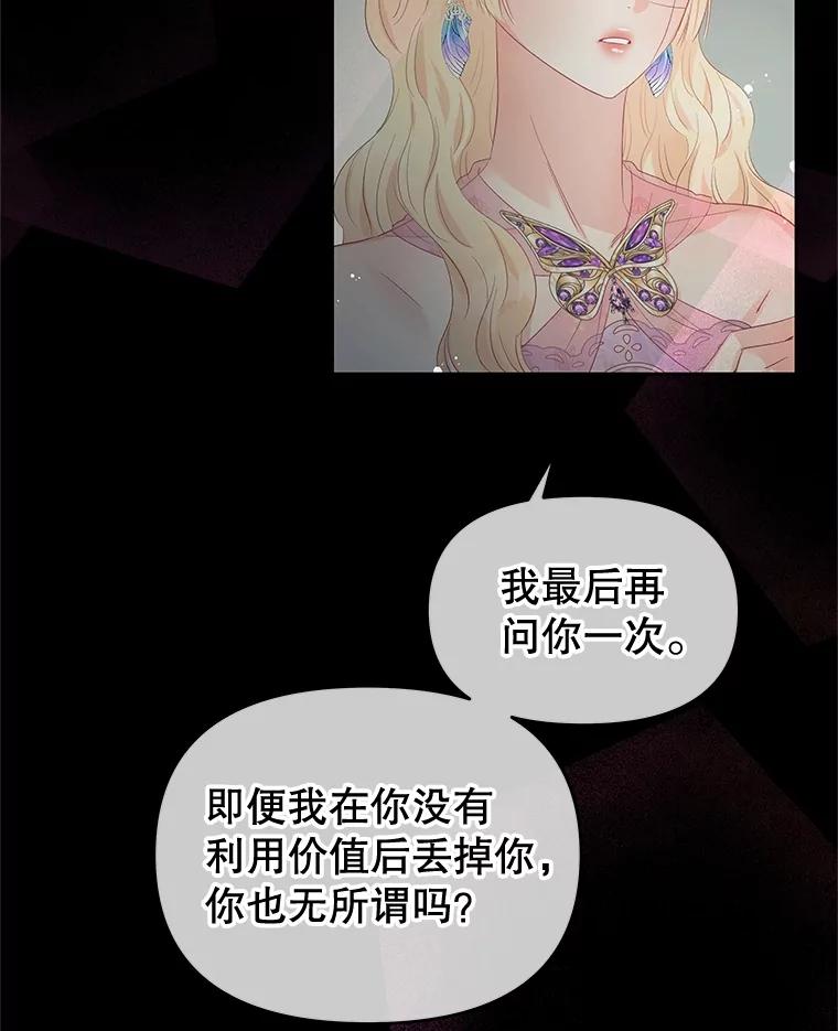 《不要相信那本日记》60.利用的棋子 第65页