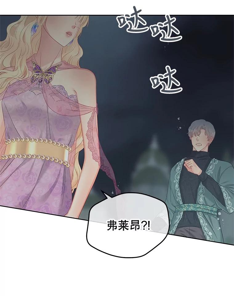 《不要相信那本日记》60.利用的棋子 第80页