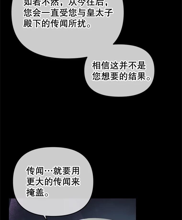 《不要相信那本日记》60.利用的棋子 第53页