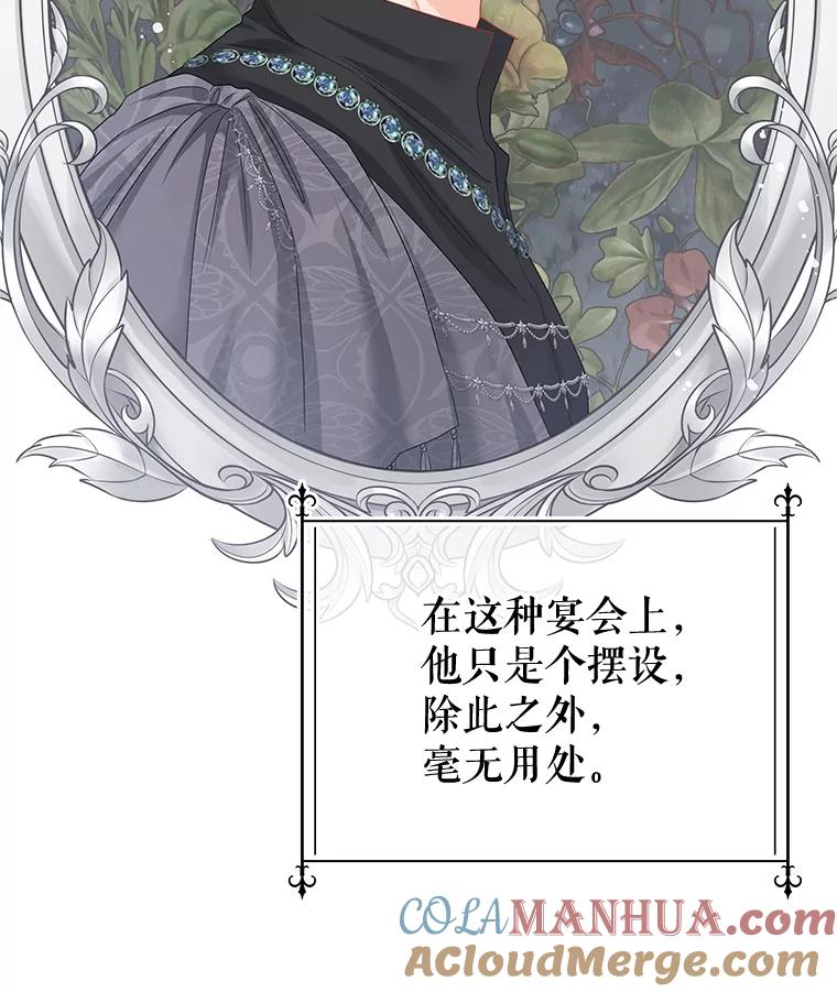 《不要相信那本日记》60.利用的棋子 第22页