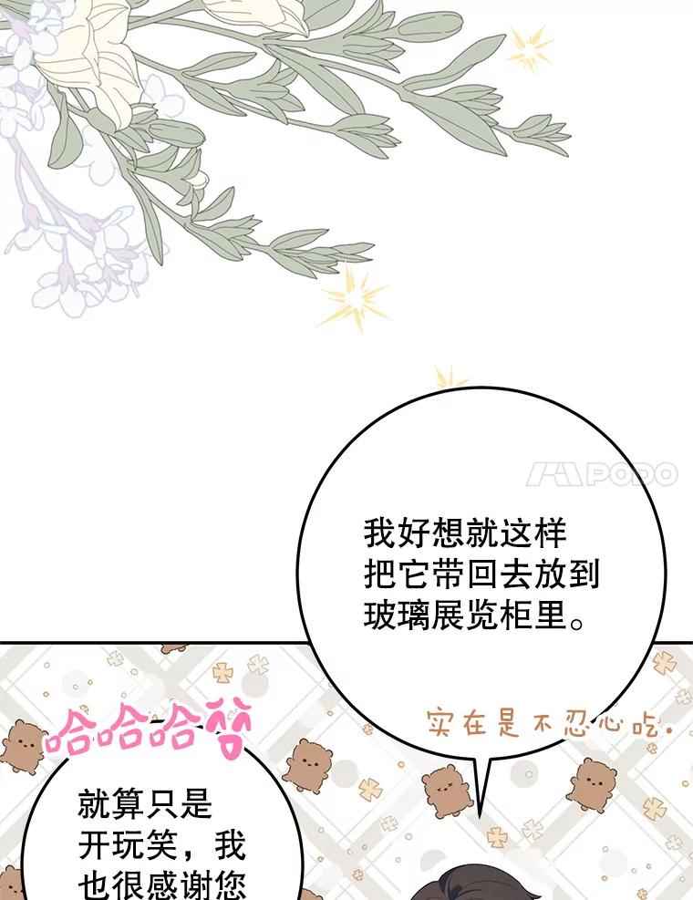 离婚后恶女专注烤蛋糕 - 60.大放异彩 - 第70张图