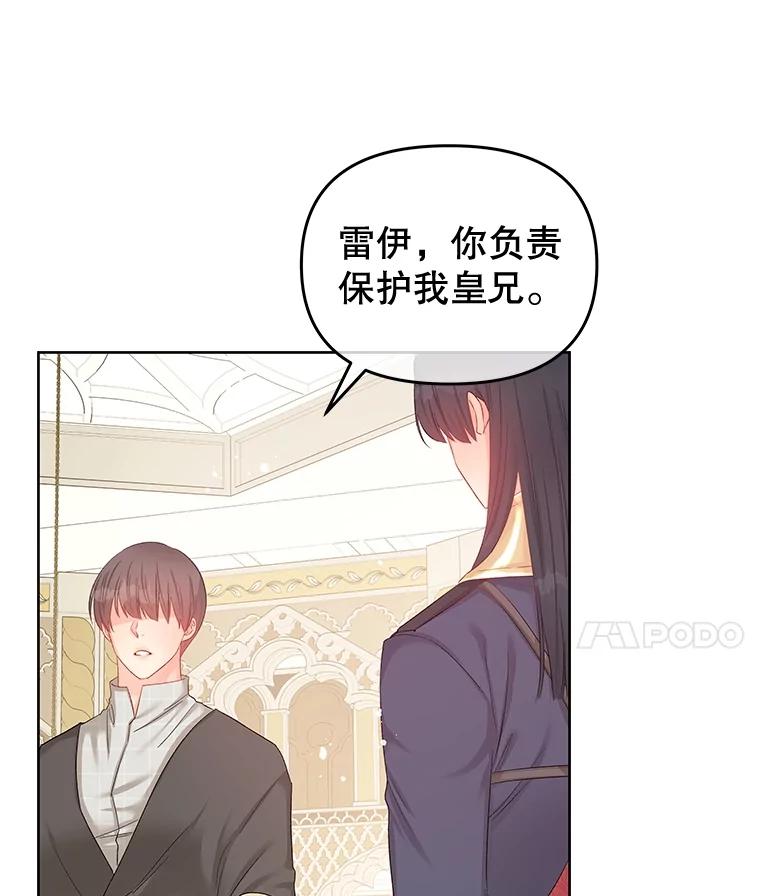 《不要相信那本日记》60.利用的棋子 第29页