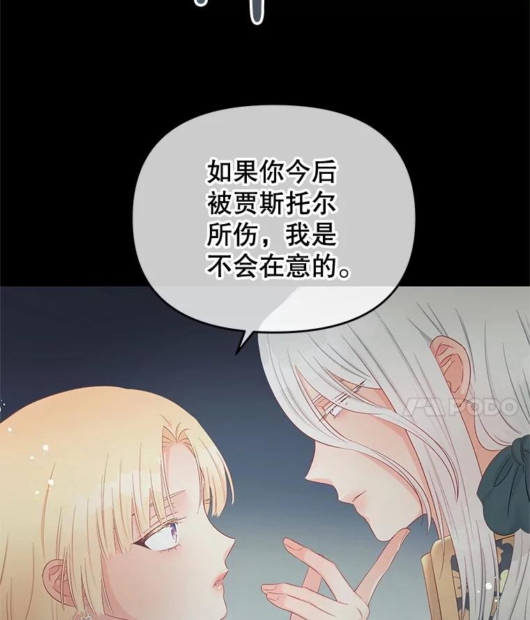 《不要相信那本日记》60.利用的棋子 第57页