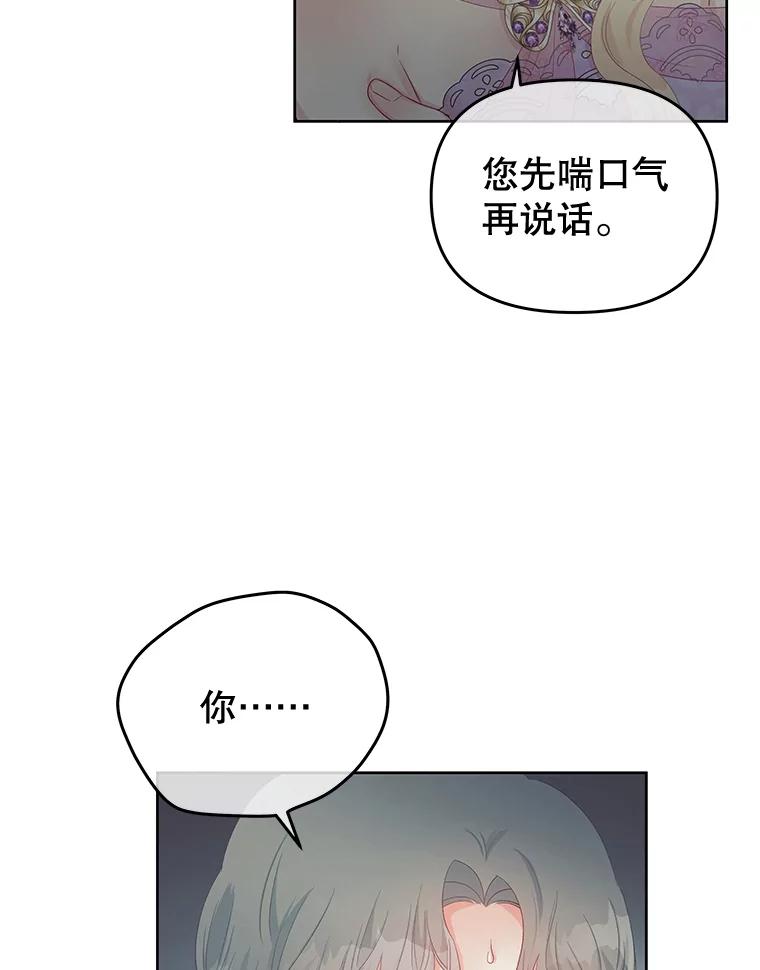 《不要相信那本日记》60.利用的棋子 第84页