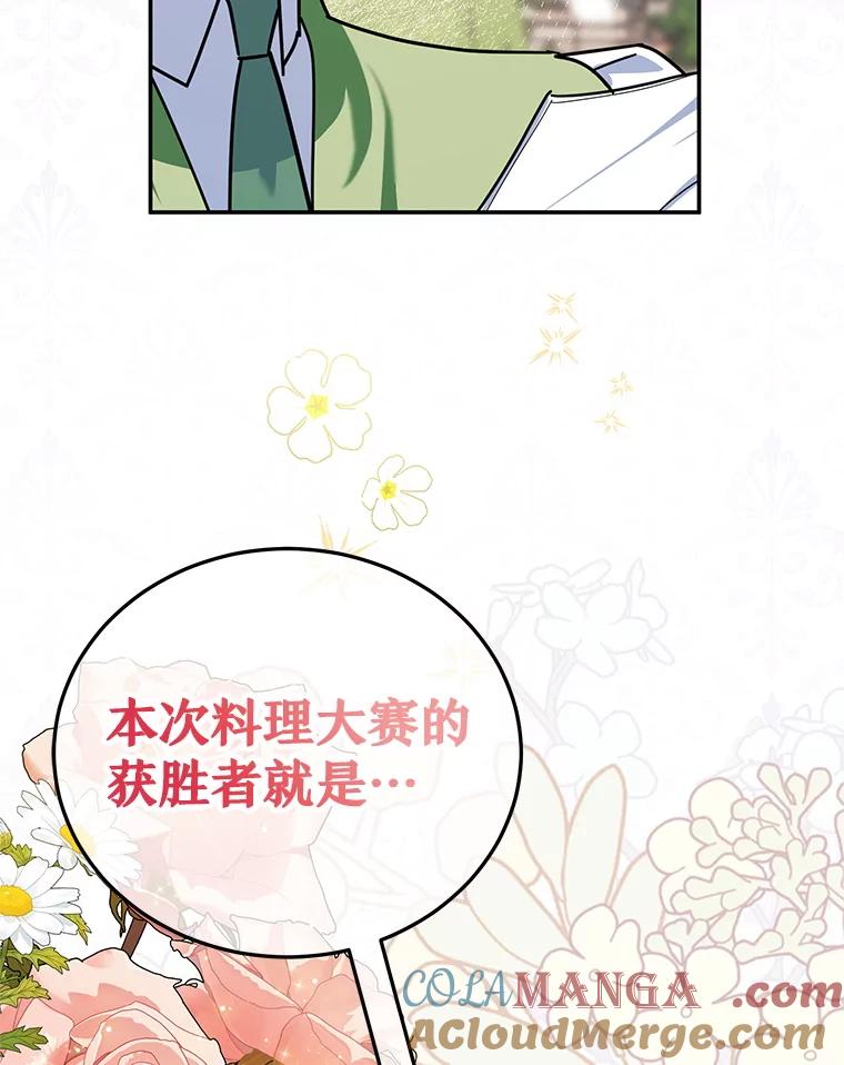 离婚后恶女专注烤蛋糕 - 60.大放异彩 - 第85张图