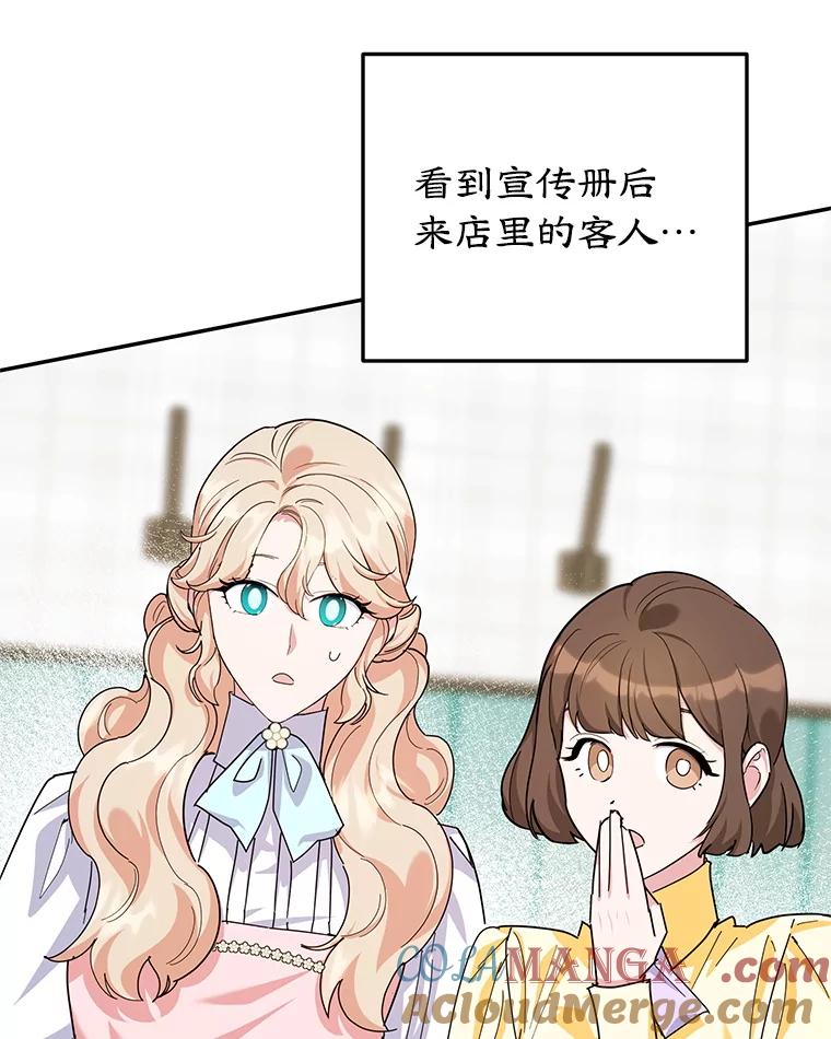 离婚后恶女专注烤蛋糕 - 60.大放异彩 - 第105张图