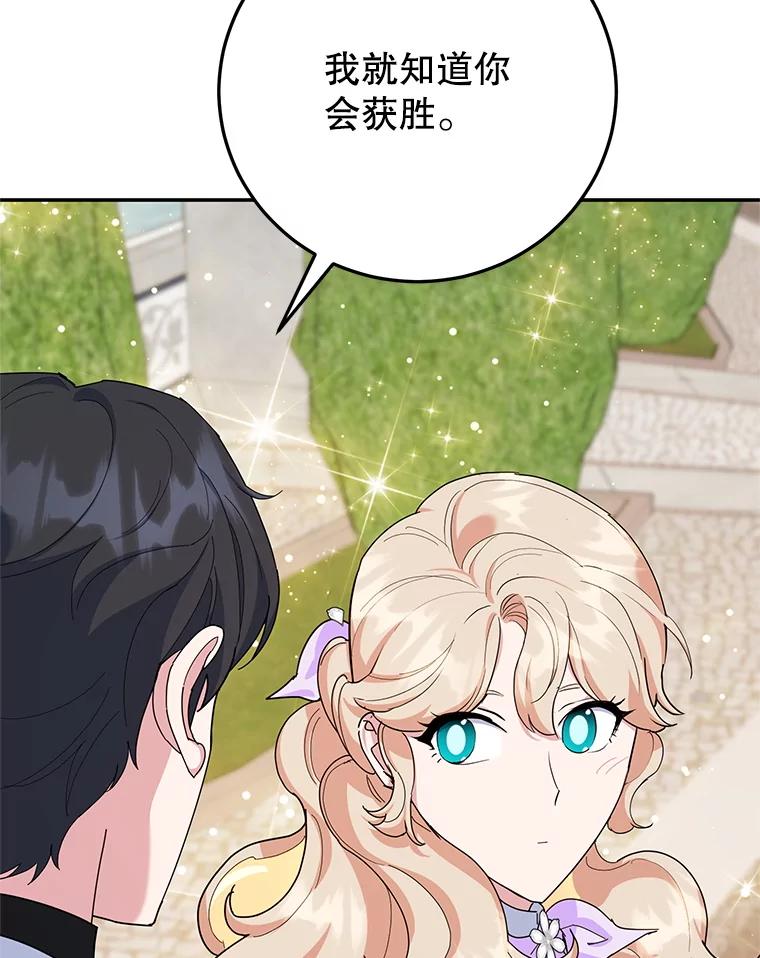 离婚后恶女专注烤蛋糕 - 60.大放异彩 - 第92张图