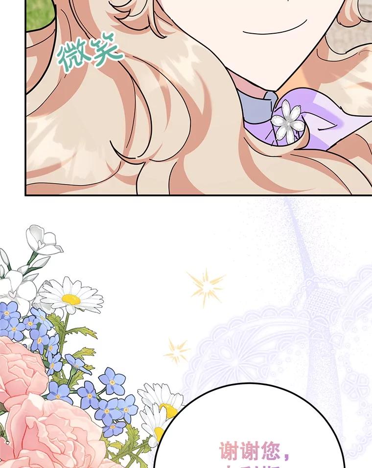 离婚后恶女专注烤蛋糕 - 60.大放异彩 - 第94张图