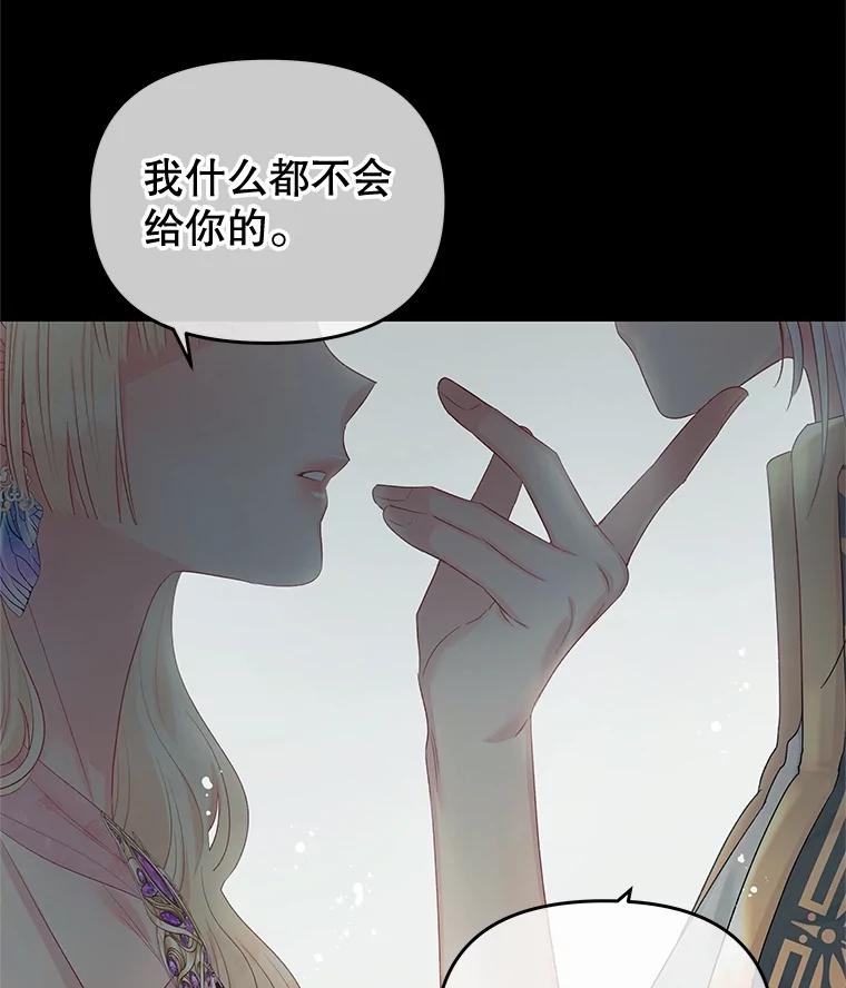 《不要相信那本日记》60.利用的棋子 第59页