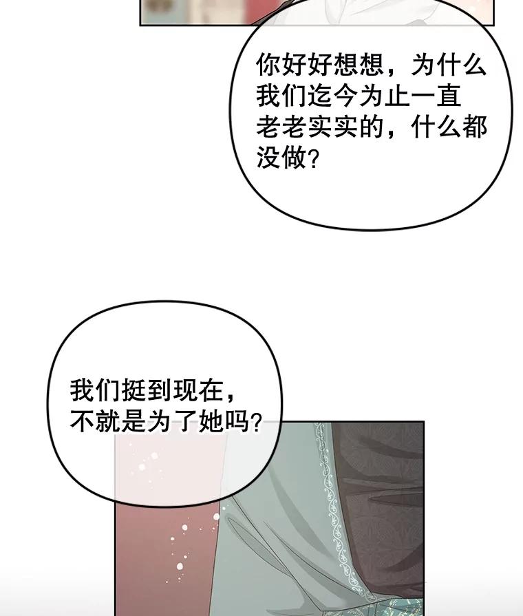 《不要相信那本日记》60.利用的棋子 第17页