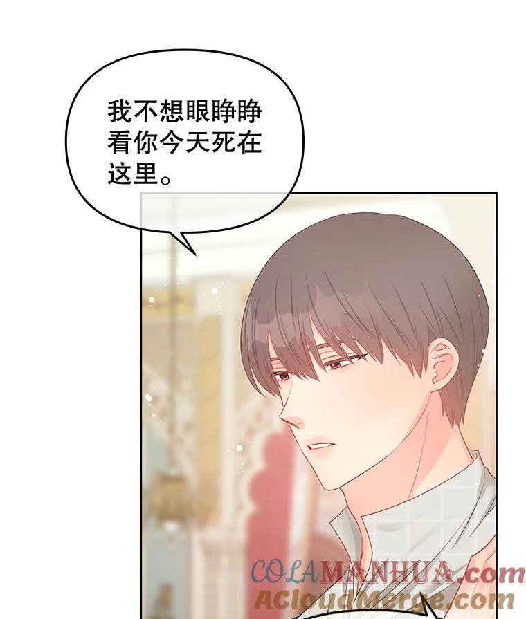 《不要相信那本日记》60.利用的棋子 第16页