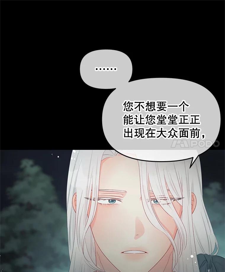 《不要相信那本日记》60.利用的棋子 第50页