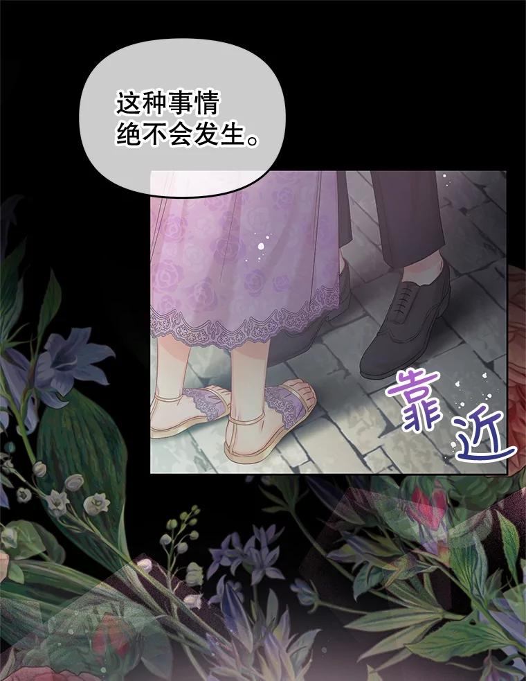 《不要相信那本日记》60.利用的棋子 第69页